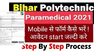 मोबाइल से Polytechnic का फॉर्म कैसे भरे। || Bihar Paramedical 2021 online form kaise bhare#bcece