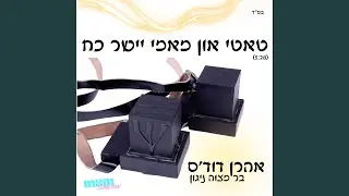 Tatte Un Mamme Yasher Koach (feat. Aharon Dovid)