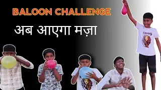 balloon challenge video shoot | Balloon Video || baloon short video