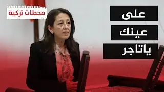 صدمة كبيرة المعارضة التركية تهين المسلمين والدولة العثمانية