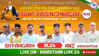 Shyamgarh (Shanty, Popal, Jashan, Mannu) 🆚 Sagarwala (Naag Kpt, Warner, Deepu Lefty, Kala Matti