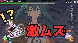 砂の惑星に大苦戦「初音ミク Project DIVA MEGA39&rsquo;s＋」