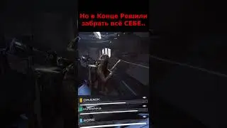 ПРЕДАТЕЛЬСТВО #arcraiders  #игры #like  #2026  #shorts  #youtubeshorts  #SO_RE