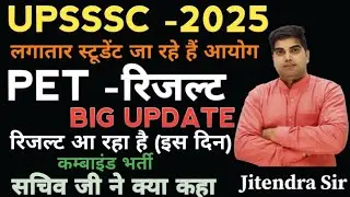 UPSSSC PET EXAM RESULT OFFICIAL UPDATE TODAY,UPSSSC 2025 PET EXAM RESULT BIG UPDATE TODAY,