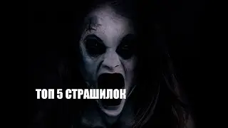 ТОП 5 СТРАШИЛОК(СТРАШНЫЕ ИСТОРИИ) MACLOVE