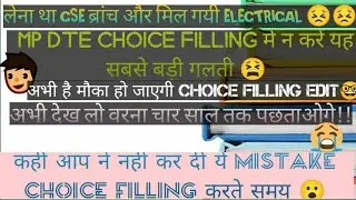 mp dte choice filling 2021 🔥 | mp dte choice filling kaise kre | mp dte counselling 🌈 #mpdte #btech
