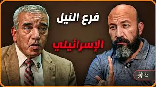 عباس شراقي : لماذا يريد النظام الإثيوبي استمرار الصراع حول السد؟
