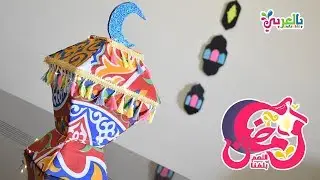 طريقة عمل فانوس رمضان بقماش الخيامية والكرتون | Ramadan lanterns khayamiya Egypt 2021