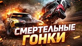 Смертельные гонки продолжаются | Wreckfest | Прямой эфир