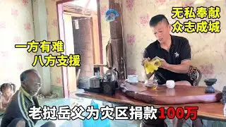 老挝岳父慷慨解囊，向甘肃地震灾区捐款100万老挝币，无私奉献，众志成城，共渡难关！🙏#地震救援#老挝#日常