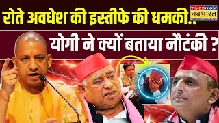 UP Politics: आगे Milkipur Elections..Akhilesh के सांसद का 'आंसू' वाला दांव? | Ayodhya News |Top News