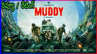 Muddy Movie Review || Muddy Telugu Movie Review