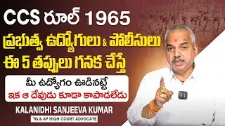 CCS Rules For Central Government Employees | Advocate Kalanidhi Sanjeev Kumar | SocialPost TV