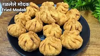 Modak | Fried Modak | Atta Modak | तला हुआ मोदक रेसिपी| | तळलेले मोदक | Maharashtrian Fried Modak