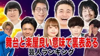 【空気階段】良い意味で舞台と全然違うのは？【ケビンス】