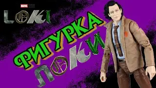 Фигурка Локи/Marvel legends Hasbro Loki 2021 Figure
