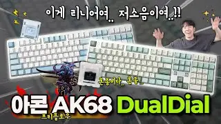 듀얼 다이얼을 장착한 AK68 DualDial l 🏢사무용 키보드