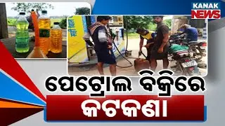 Plastic Bottle Refill Banned | Odisha Govt Warns Petrol Pumps | Action After Media Report