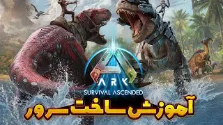 آموزش ساخت سرور آرک 😎Ark Server Manager 😎