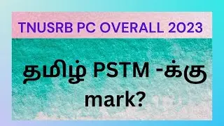 TNUSRB PC overall 2023 😍 Tamil PSTM MARK 😍 EVALO?? #tnusrb #tnpolice #pcexam #exam