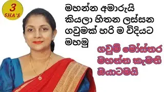 @@@@@ඔයා කැමතිම ලස්සන ගවුමක් මහමු / How to make a Beautiful Frock / 🌹sewing sinhala@@@