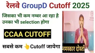 Railway GROUPD Cutoff 2025 | rrb groupd cutoff |#groupdcutoff #rrbcutoff