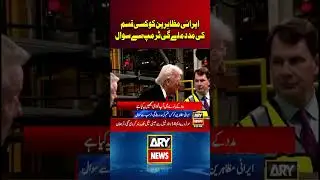 What Help Is Coming to Iranian Protesters? #trump #iran #us #war #headlines #arynews