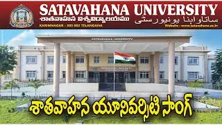 SATAVAHANA UNIVERSITY SONG 2025