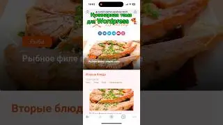 🍽 Cook It &mdash; идеальная тема WordPress для кулинарного блога и рецептов