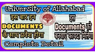 Allahabad University Documents required in admission | Documents needed in Allahabad University