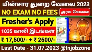 NO EXAM 📢 EB DEPARTMENT (POWERGRID) RECRUITMENT 2023 TAMIL 👉 PERMANENT GOVERNMENT JOBS 2023 IN TAMIL