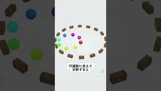 どの球もよく見れば直線に#shorts #わかさ生活 #tiktok #錯覚 #illusion #3dcg