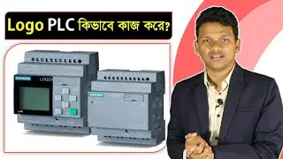 What is PLC? Siemens LOGO PLC কিভাবে কাজ করে? PLC in Bangla |