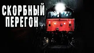 Страшные истории на ночь. Мистические рассказы про дорогу |Скорбный перегон| О.Кожин. Ужасы. Мистика