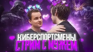 Киберспортивный стрим: апаем 1000+ звёзд с мужем! (Не лысый) @smetanaml​