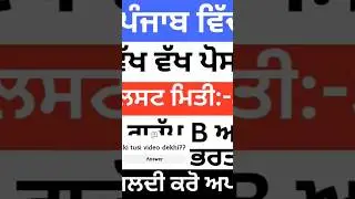 #powerofearning #punjabjob #latestrecruitment #recruitment #job  #punjabgovtjobs #recruitment2023