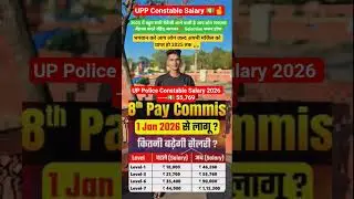 up police constable salary slip 2025💸|8th pay commission 2026|upp joining letter|#uppolice #salary
