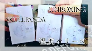 【POPMART】SKULLPANDA🌿温度シリーズ UNBOXING #126