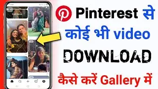 Pinterest video save kaise kare | Pinterest ka video kaise download karen | Pinterest video download