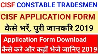 CISF Constable Tradesman Application Form 2019 | CISF Constable ka form kaise fill kare