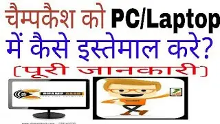 HOW TO USE CHAMPCASH in PC/LAPTOP (FULL DETAILS)