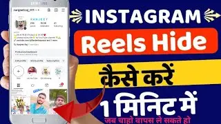 Instagram Post Hide Kaise Kare | How to Hide Instagram Post Without Deleting | Instagram Archive