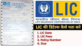 how to check LIC Slip Full Details || lic ki rasid kaise check kare || #lic #policy #bima 