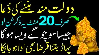 Aaj Ka Din Ek Baar Sunlo, Haathon Mein Dolat Aa Jayegi | Rizq Ka Wazifa | Hat Jor Ke Keh Raha Hoon!