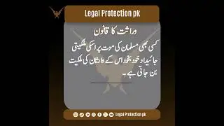 Hereditary law of pak(warasti qanoon) #shorts  #lawyer #justice #propertylawinpakistan