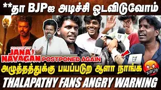 **தா Electionகு முன்னாடி படம் வரல🤬2026 DMK, BJP காலி🔥 Jananayagan Postponed Court Order #jananayagan