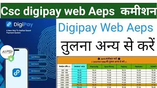 Csc digipay web 2025 Aeps कमीशन कितना मिलता है | सब कंपनी से अलग है अपना digipay web 11.92 कमीशन