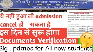 ऑफलाइन डॉक्युमेंट्स वेरिफिकेशन CMP college । BA,Bsc and Bcom offline documents verification