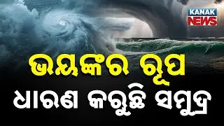 Puri Sea Turns Violent | Tourists Completely Restricted Amid Cyclone Montha Impact