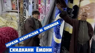 ХОРАЗМ ХАЗОРАСП БОЗОРИДА КУРПА ОДЕЯЛ N1ДУКОНИДА КАТТА ЯНГИЛИК ШОШИБ КОЛИНГ